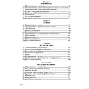 Содержание учебника "Психология" Теплова