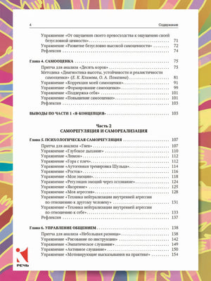 Психология успеха. Практикум по саморазвитию личности null - 3