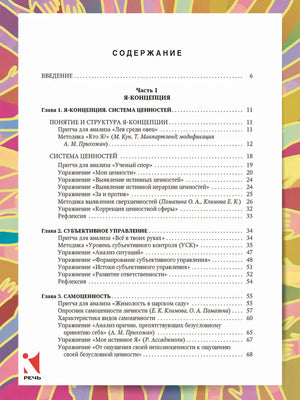 Психология успеха. Практикум по саморазвитию личности null - 2