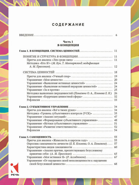 Психология успеха. Практикум по саморазвитию личности null - 2