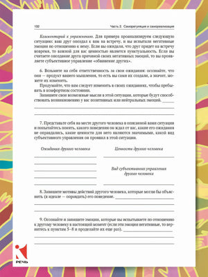 Психология успеха. Практикум по саморазвитию личности 9785926846932