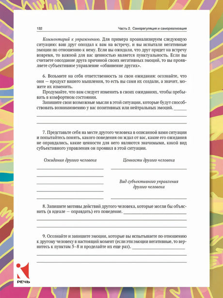 Психология успеха. Практикум по саморазвитию личности 9785926846932