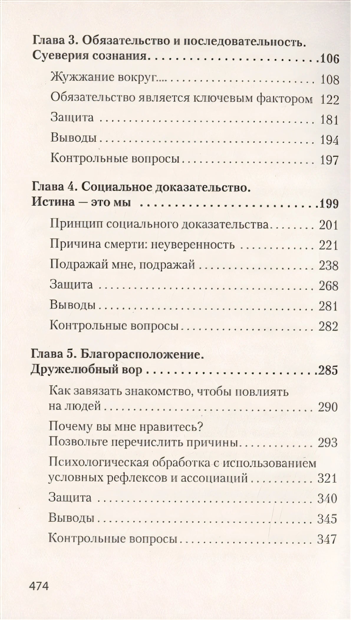 Психология влияния. 5-е изд. (Покет) 978-5-4461-1238-8 - 1
