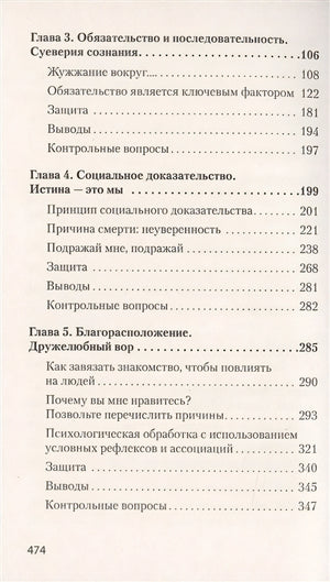 Психология влияния. 5-е изд. (Покет) 978-5-4461-1238-8 - 1