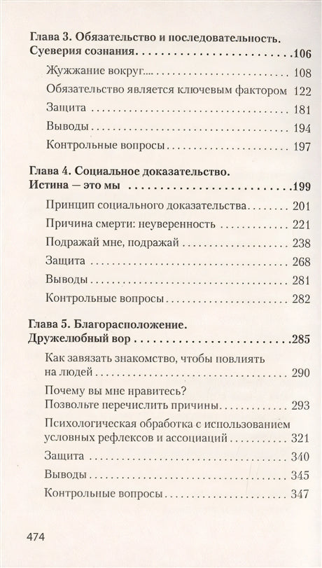 Психология влияния. 5-е изд. (Покет) 978-5-4461-1238-8 - 1