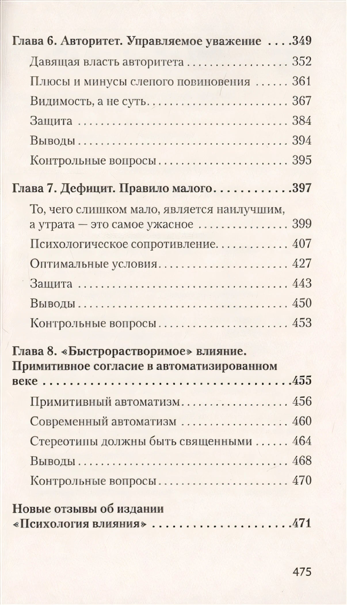 Психология влияния. 5-е изд. (Покет) 978-5-4461-1238-8 - 2