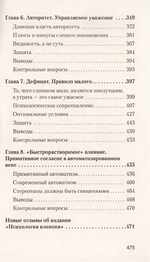 Психология влияния. 5-е изд. (Покет) 978-5-4461-1238-8 - 2