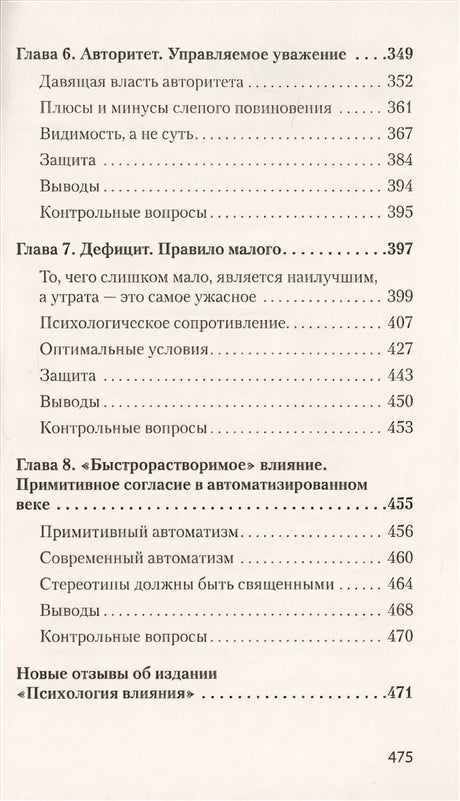 Психология влияния. 5-е изд. (Покет) 978-5-4461-1238-8 - 2