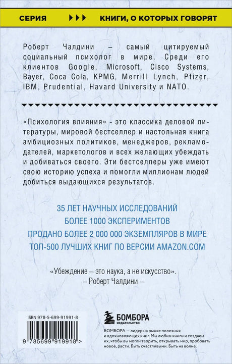 Задняя обложка книги с аннотацией, отзывом, ISBN и логотипом «Бомбора».