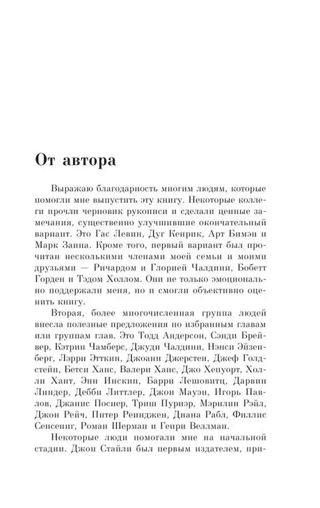Страница «От автора» с благодарностями.
