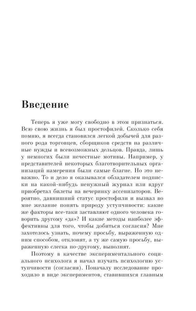 Начало введения книги, страница 7.