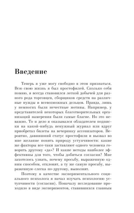 Начало введения книги, страница 7.