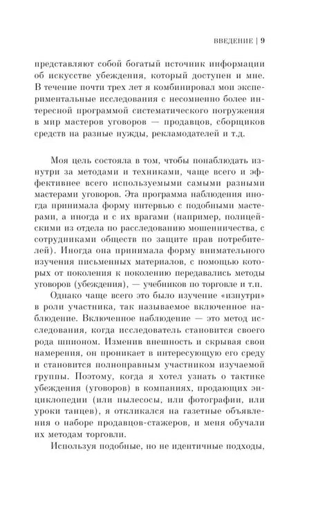 Страница 9 введения с текстом о методах изучения убеждения.