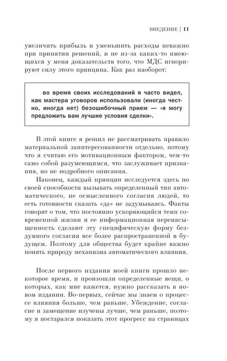 Страница 11 введения с выделенной рамкой о приёме «могу предложить».