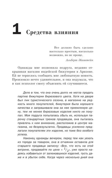 Начало главы «Средства влияния» с текстом о магазине бижутерии.