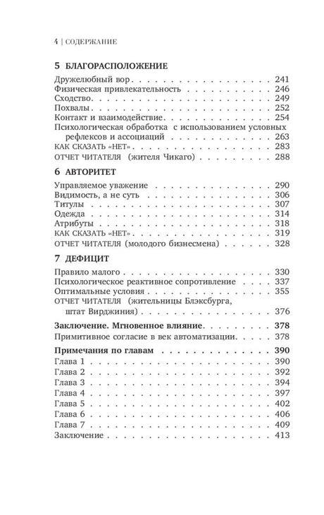 Страница оглавления с разделами «Благоприятствие», «Авторитет» и «Дефицит».