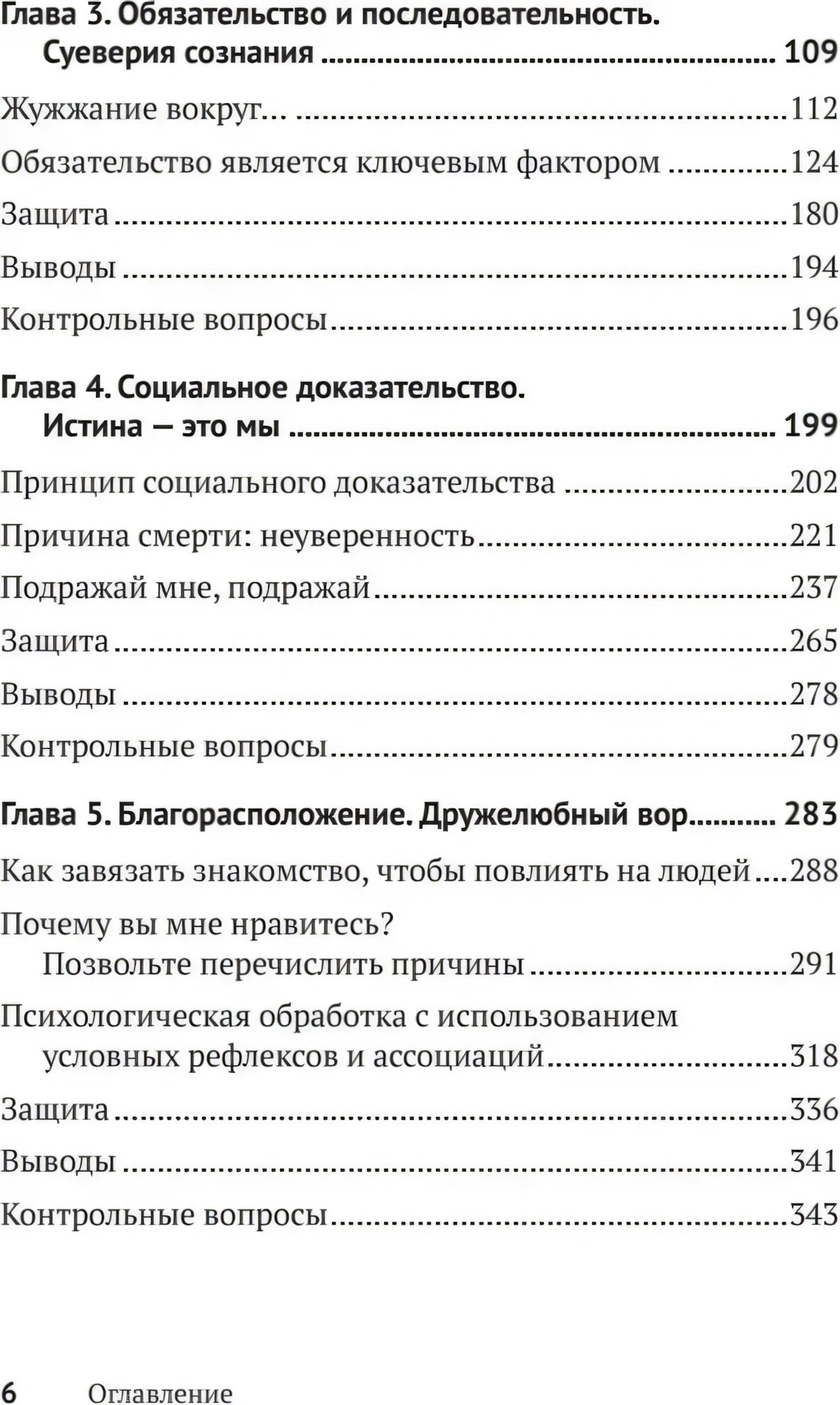 Оглавление: главы 3–5, страница 6