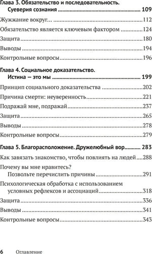 Оглавление: главы 3–5, страница 6