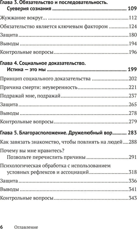 Оглавление: главы 3–5, страница 6