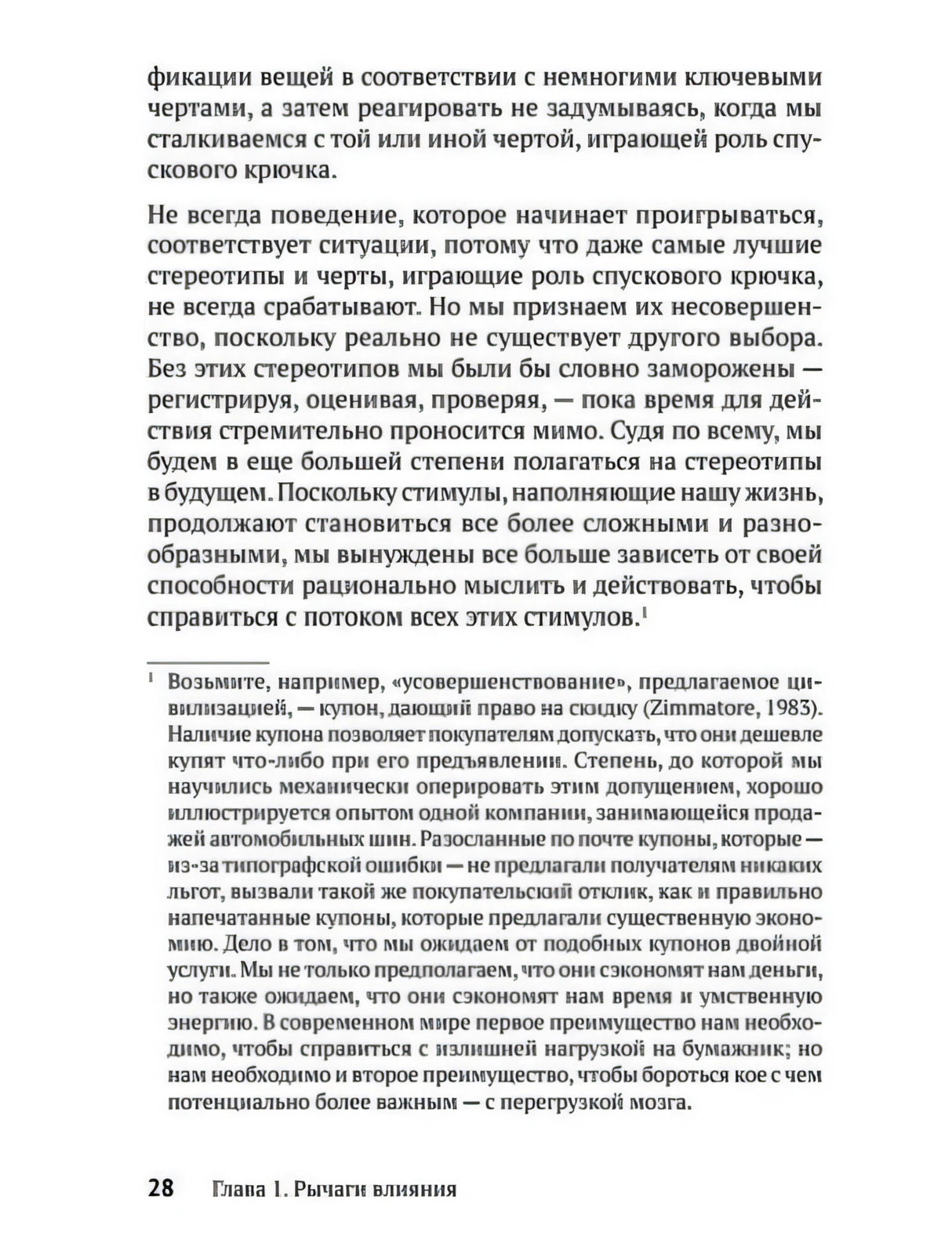 Текстовая страница 28 с продолжением главы 1