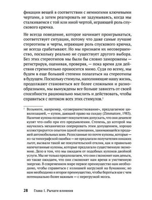 Текстовая страница 28 с продолжением главы 1