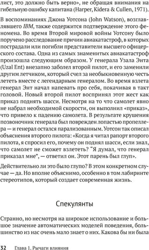 Текстовая страница 32 с заголовком «Спекулянты»