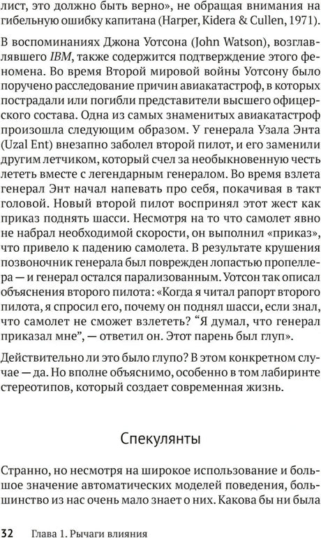 Текстовая страница 32 с заголовком «Спекулянты»