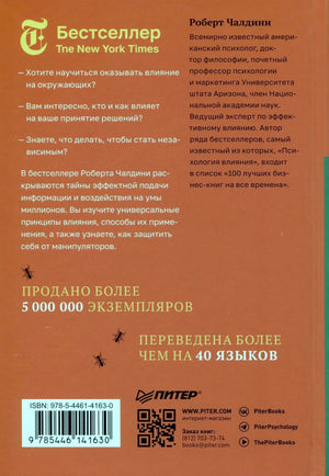 Задняя обложка книги с аннотацией, штрихкодом и QR-кодом