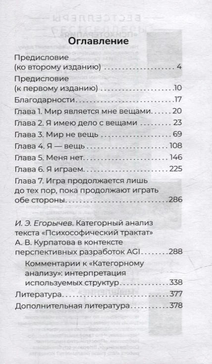Страница оглавления с предисловиями, главами и номерами страниц