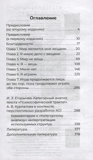 Страница оглавления с предисловиями, главами и номерами страниц