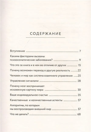 Психосоматика всему виной, или как взять свою жизнь под контроль 978-5-17-134898-4 - 1