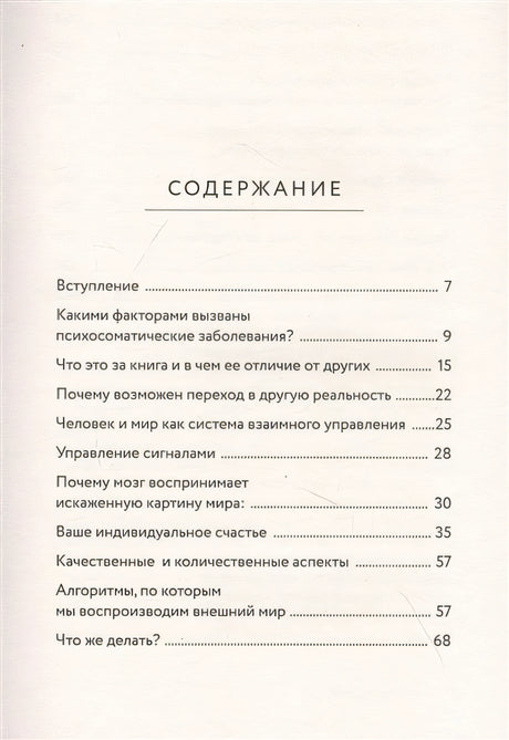 Психосоматика всему виной, или как взять свою жизнь под контроль 978-5-17-134898-4 - 1