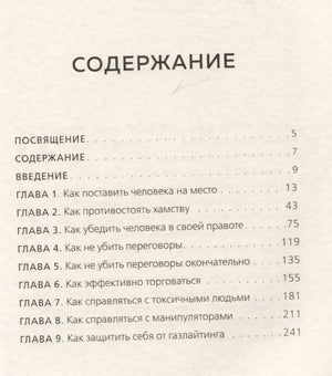 Психотрюки. 69 приемов в общении, которым не учат в школе 9785041889234