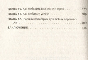 Психотрюки. 69 приемов в общении, которым не учат в школе 978-5-04-188923-4 - 9