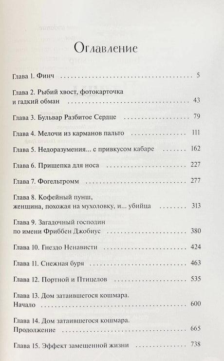 Страница оглавления с перечнем 15 глав и номерами страниц.