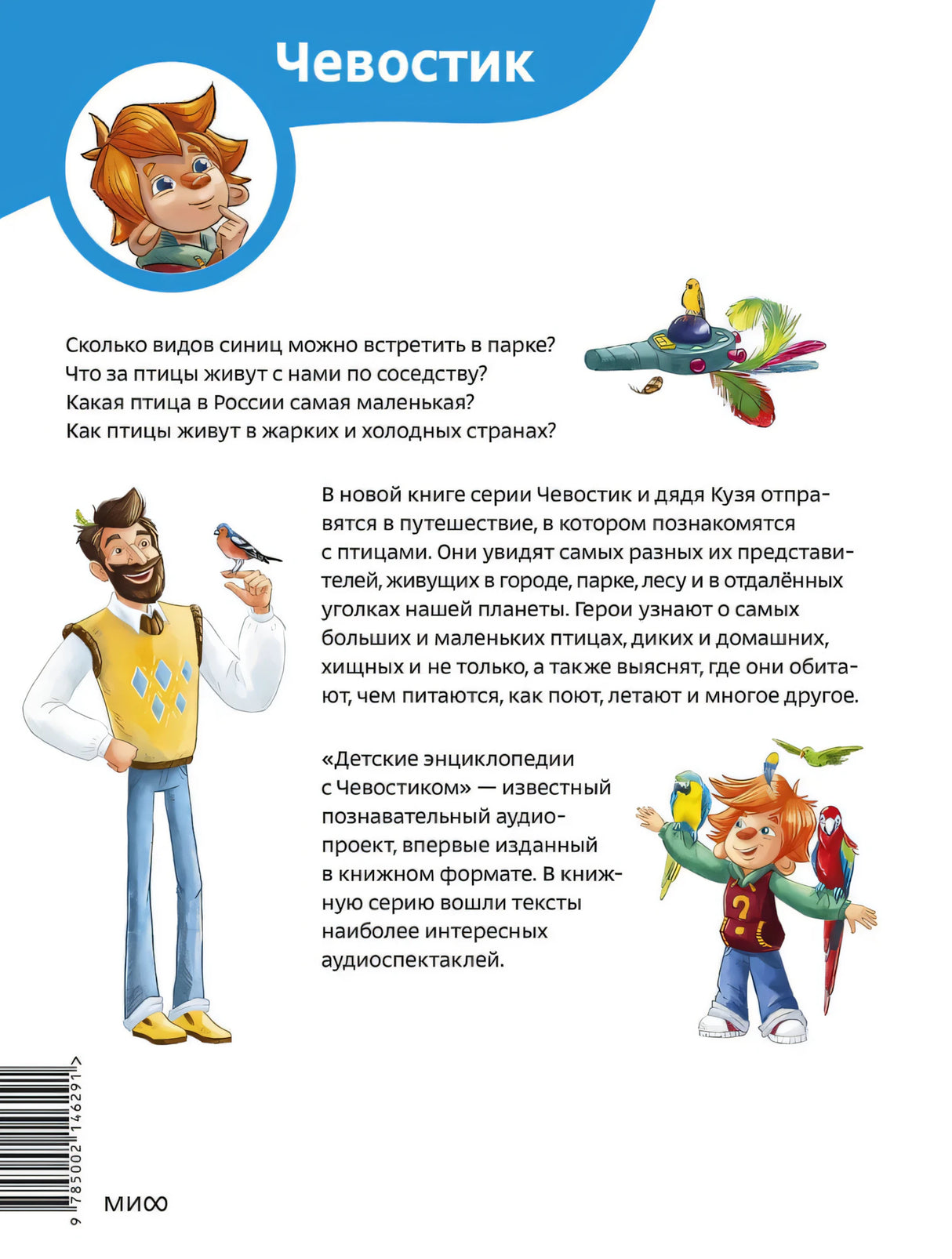 Птицы. Детская энциклопедия null - 2