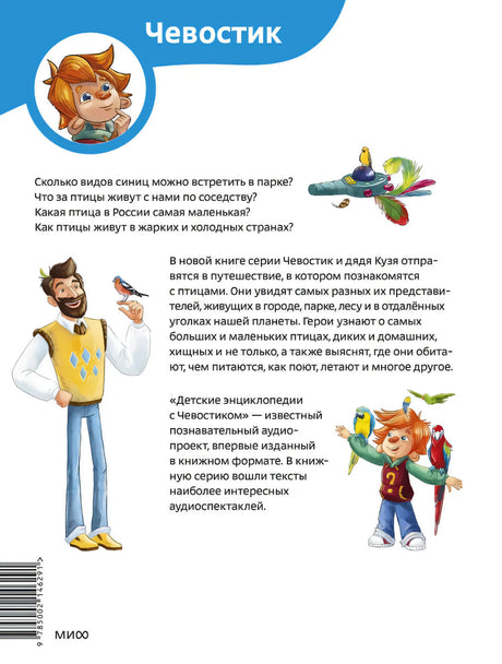 Птицы. Детская энциклопедия null - 2