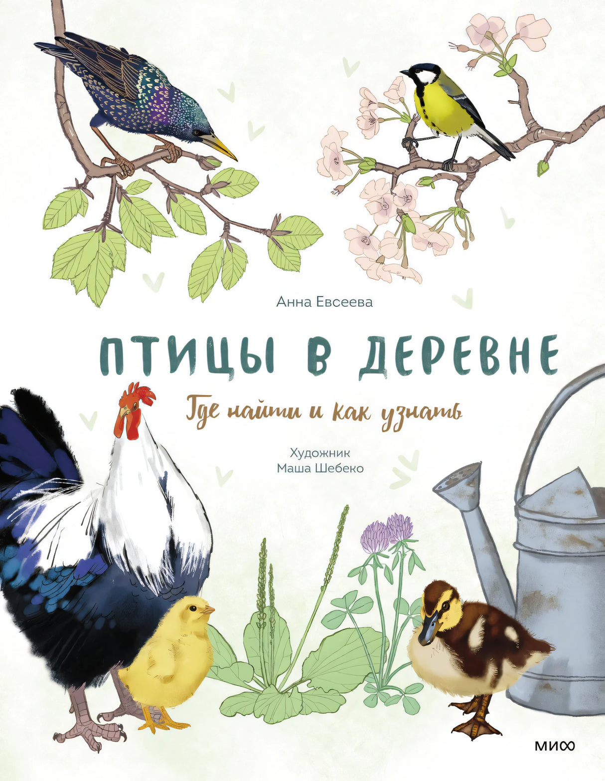 Птицы в деревне. Где  найти и как узнать 9785002140930