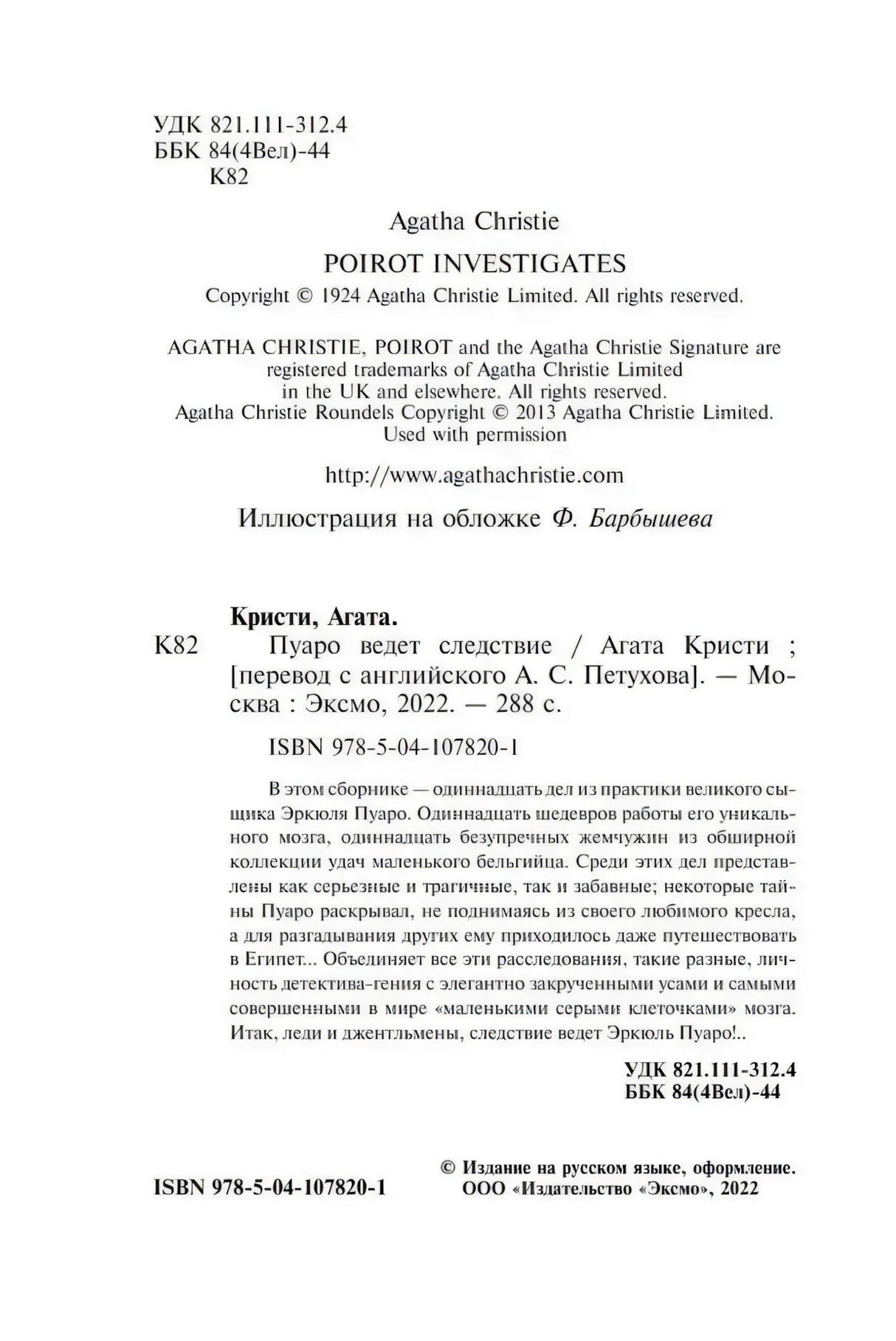 Страница с выходными данными, аннотацией и ISBN