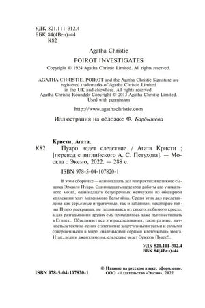Страница с выходными данными, аннотацией и ISBN