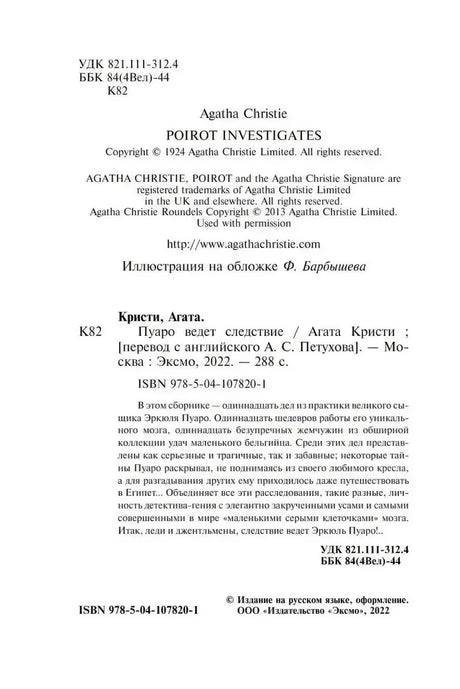 Страница с выходными данными, аннотацией и ISBN