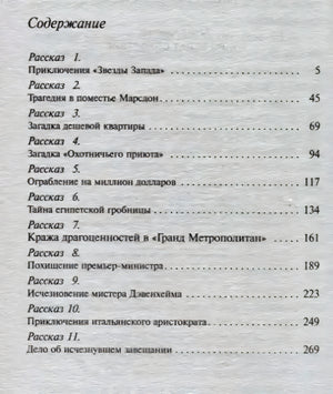 Страница содержания с перечнем рассказов и номерами страниц