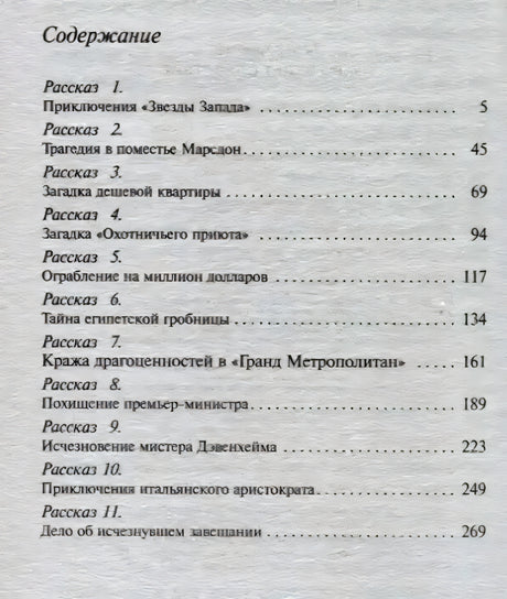 Страница содержания с перечнем рассказов и номерами страниц