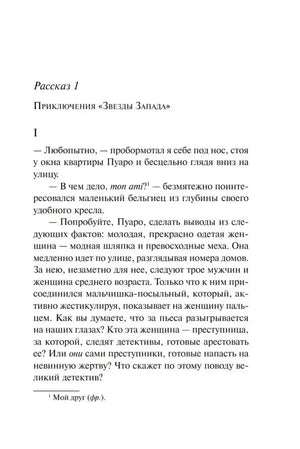 Начало рассказа «Приключения „Звезды Запада“»