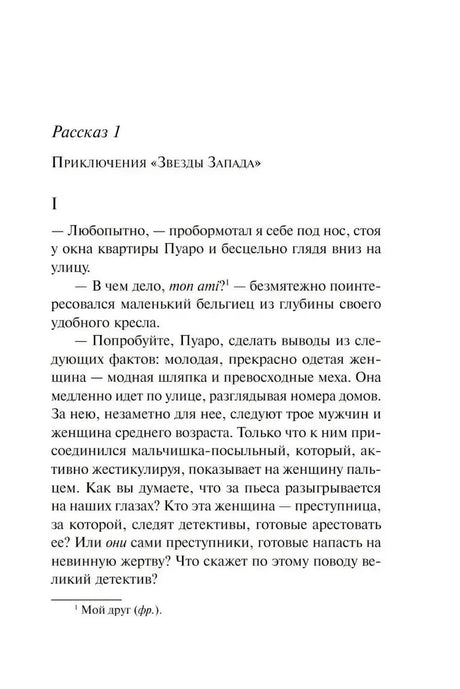 Начало рассказа «Приключения „Звезды Запада“»
