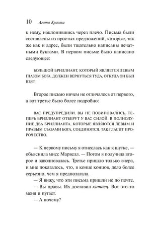 Страница 10 с письмами и текстом рассказа
