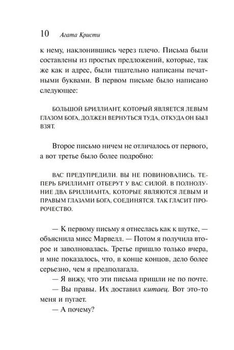Страница 10 с письмами и текстом рассказа