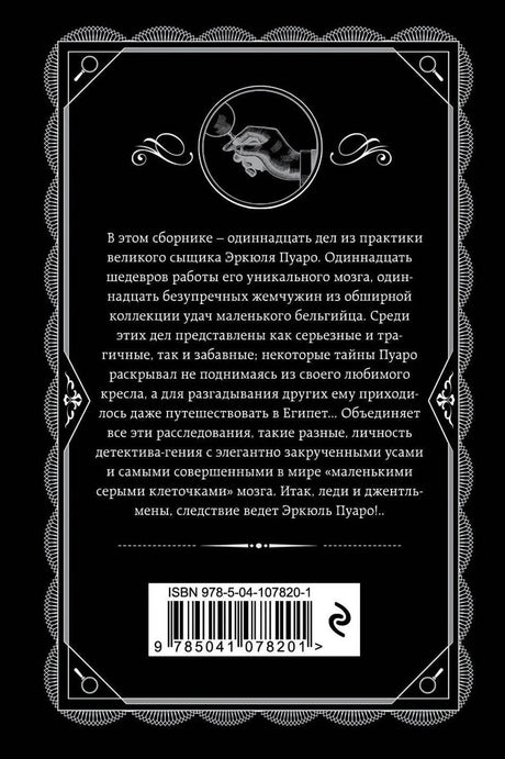 Задняя обложка с аннотацией и штрихкодом