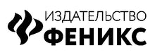 Феникс