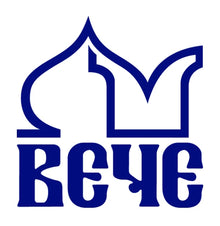 Вече